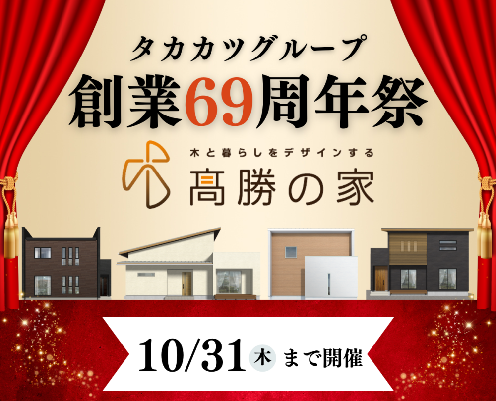 タカカツグループ創業69周年「無垢祭」