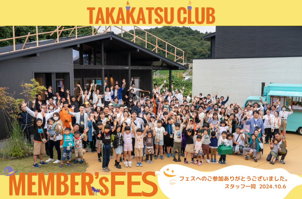 【イベント報告】TAKAKATSU MEMBER's FES2024を開催しました。